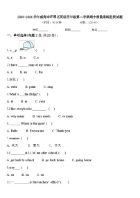 2023-2024学年威海市环翠区英语四年级第二学期期中质量跟踪监视试题含答案