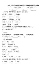 2023-2024学年威县四年级英语第二学期期中综合测试模拟试题含答案