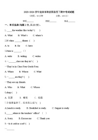 2023-2024学年宜宾市珙县英语四下期中考试试题含答案