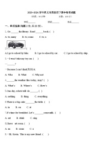 2023-2024学年孝义市英语四下期中统考试题含答案