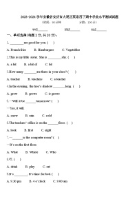 2023-2024学年安徽省安庆市大观区英语四下期中学业水平测试试题含答案