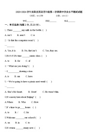 2023-2024学年宾阳县英语四年级第二学期期中学业水平测试试题含答案