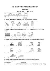 55，2022-2023学年山东省淄博市张店区鲁科版（五四学制）（三起）四年级下册期末英语试卷