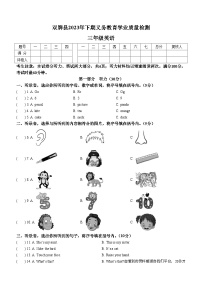 2023-2024学年湖南省永州市双牌县湘少版（三起）三年级上册期末质量检测英语试卷（含听力音频）