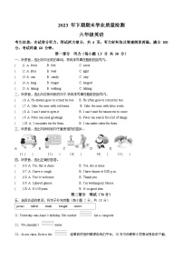 2023-2024学年永州市双牌县湘少版（三起）六年级上册期末质量检测英语试卷