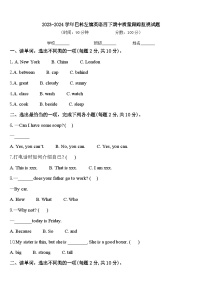 2023-2024学年巴林左旗英语四下期中质量跟踪监视试题含答案