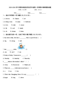 2023-2024学年常德市桃源县英语四年级第二学期期中调研模拟试题含答案