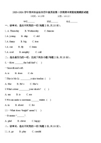 2023-2024学年常州市金坛市四年级英语第二学期期中质量检测模拟试题含答案