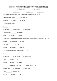 2023-2024学年常州市钟楼区英语四下期中学业质量监测模拟试题含答案