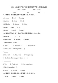 2023-2024学年广东广州番禺区英语四下期中复习检测试题含答案