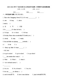 2023-2024学年广东省东莞万江区英语四年级第二学期期中达标检测试题含答案