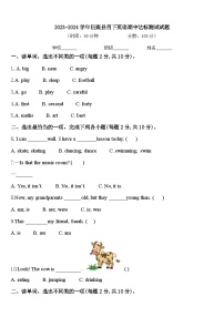 2023-2024学年巨鹿县四下英语期中达标测试试题含答案