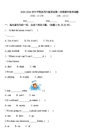 2023-2024学年平利县四年级英语第二学期期中统考试题含答案