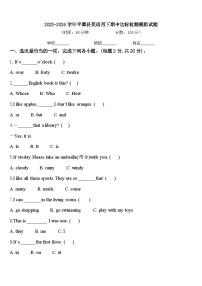 2023-2024学年平潭县英语四下期中达标检测模拟试题含答案