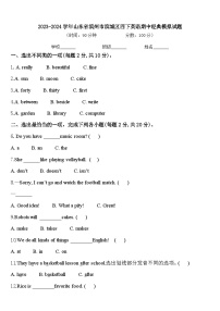 2023-2024学年山东省滨州市滨城区四下英语期中经典模拟试题含答案