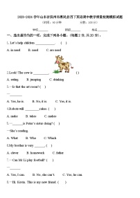 2023-2024学年山东省滨州市惠民县四下英语期中教学质量检测模拟试题含答案