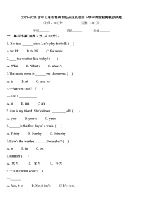 2023-2024学年山东省德州市经开区英语四下期中质量检测模拟试题含答案