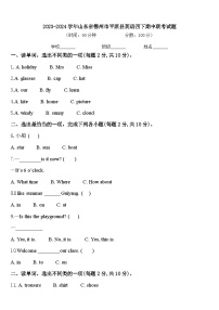 2023-2024学年山东省德州市平原县英语四下期中联考试题含答案