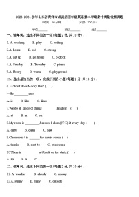 2023-2024学年山东省菏泽市成武县四年级英语第二学期期中质量检测试题含答案