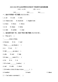 2023-2024学年山东省菏泽市东明县四下英语期中达标检测试题含答案