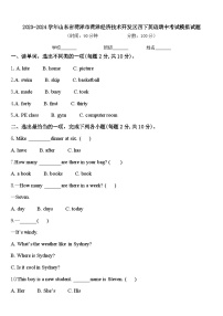 2023-2024学年山东省菏泽市菏泽经济技术开发区四下英语期中考试模拟试题含答案