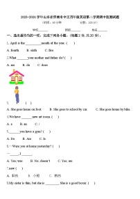 2023-2024学年山东省济南市中区四年级英语第二学期期中监测试题含答案