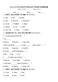 2023-2024学年山东省济宁市梁山县四下英语期中考试模拟试题含答案