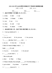 2023-2024学年山东省莱芜市钢城区四下英语期中调研模拟试题含答案