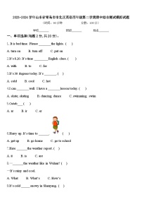 2023-2024学年山东省青岛市市北区英语四年级第二学期期中综合测试模拟试题含答案