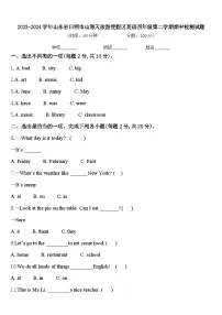 2023-2024学年山东省日照市山海天旅游度假区英语四年级第二学期期中检测试题含答案