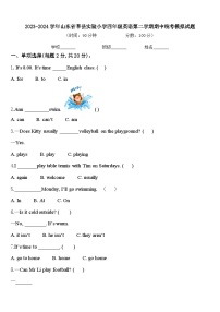 2023-2024学年山东省莘县实验小学四年级英语第二学期期中统考模拟试题含答案