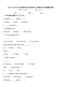 2023-2024学年山东省威海市四年级英语第二学期期中复习检测模拟试题含答案