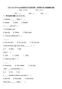 2023-2024学年山东省威海市四年级英语第二学期期中复习检测模拟试题含答案