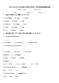 2023-2024学年山东省烟台市莱阳市英语四下期中质量检测模拟试题含答案