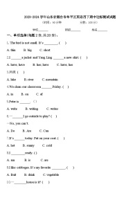 2023-2024学年山东省烟台市牟平区英语四下期中达标测试试题含答案