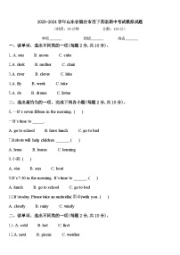 2023-2024学年山东省烟台市四下英语期中考试模拟试题含答案