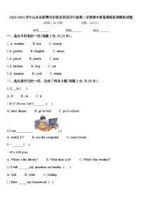 2023-2024学年山东省淄博市沂源县英语四年级第二学期期中质量跟踪监视模拟试题含答案