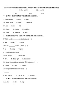 2023-2024学年山东省淄博市周村区英语四年级第二学期期中质量跟踪监视模拟试题含答案