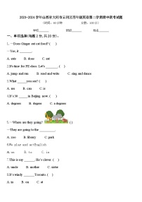 2023-2024学年山西省大同市云冈区四年级英语第二学期期中联考试题含答案