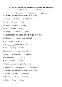 2023-2024学年山西省晋城市泽州县四下英语期中质量检测模拟试题含答案