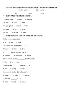 2023-2024学年山西省晋中市介休市英语四年级第二学期期中复习检测模拟试题含答案