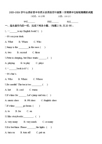 2023-2024学年山西省晋中市灵石县英语四年级第二学期期中达标检测模拟试题含答案