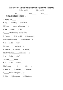 2023-2024学年山西省晋中市四年级英语第二学期期中复习检测试题含答案