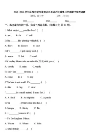 2023-2024学年山西省临汾市曲沃县英语四年级第二学期期中统考试题含答案
