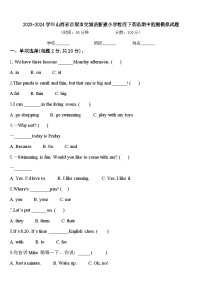 2023-2024学年山西省吕梁市交城县新建小学校四下英语期中监测模拟试题含答案