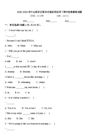 2023-2024学年山西省吕梁市交城县英语四下期中经典模拟试题含答案