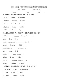 2023-2024学年山西省太原市古交市英语四下期中预测试题含答案