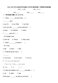 2023-2024学年山西省忻州市康乐小学四年级英语第二学期期中经典试题含答案