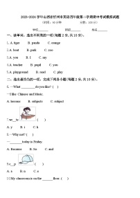 2023-2024学年山西省忻州市英语四年级第二学期期中考试模拟试题含答案