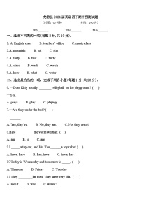 龙游县2024届英语四下期中预测试题含答案